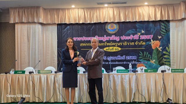 ประชุมใหญ่สามัญประจำปี 2567